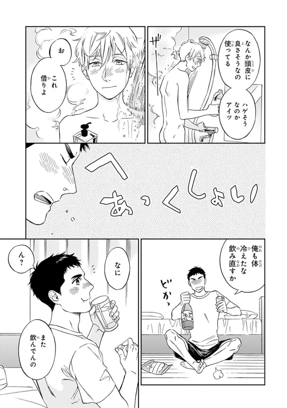 ハロートゥハピネス Page.139