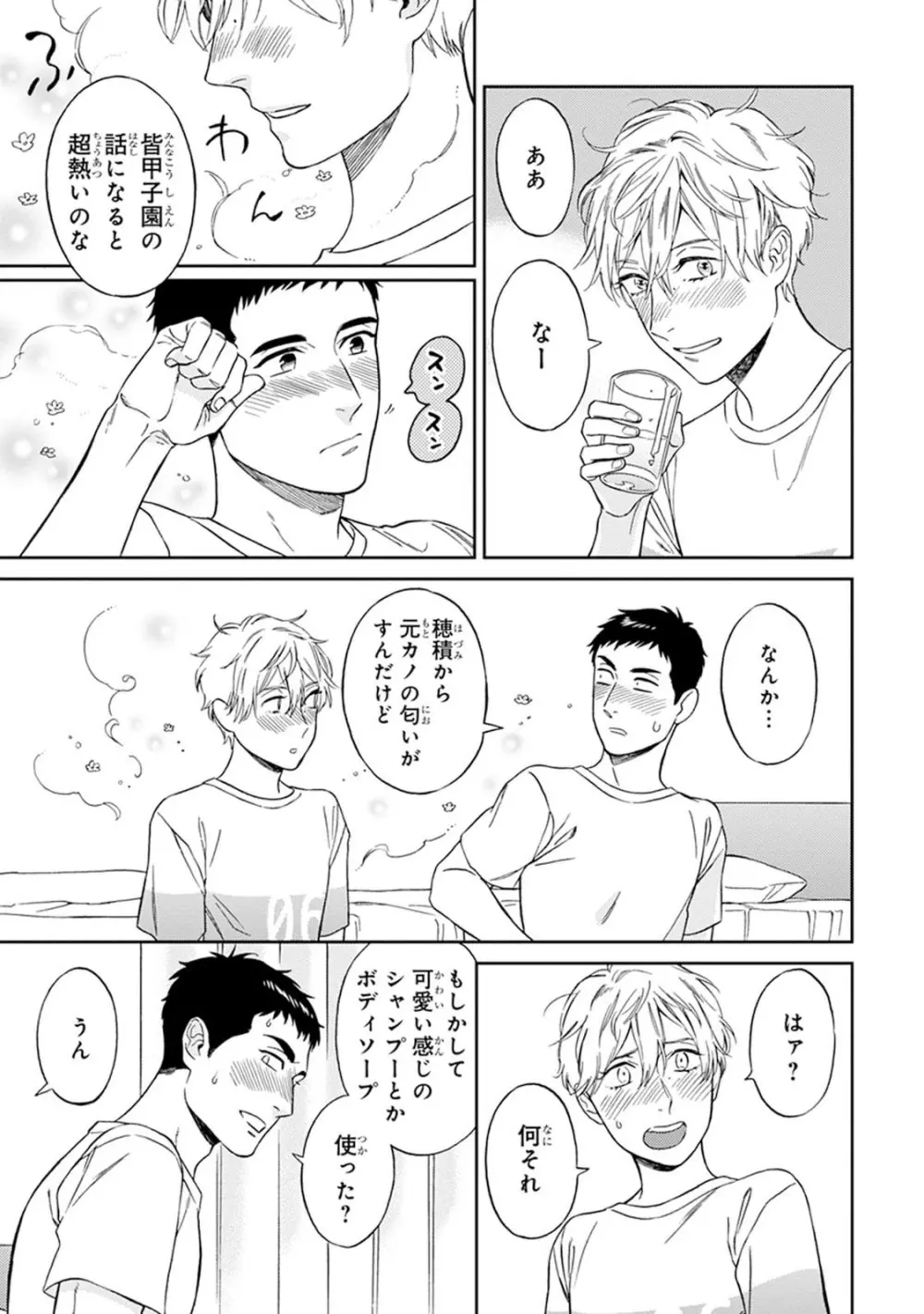 ハロートゥハピネス Page.141