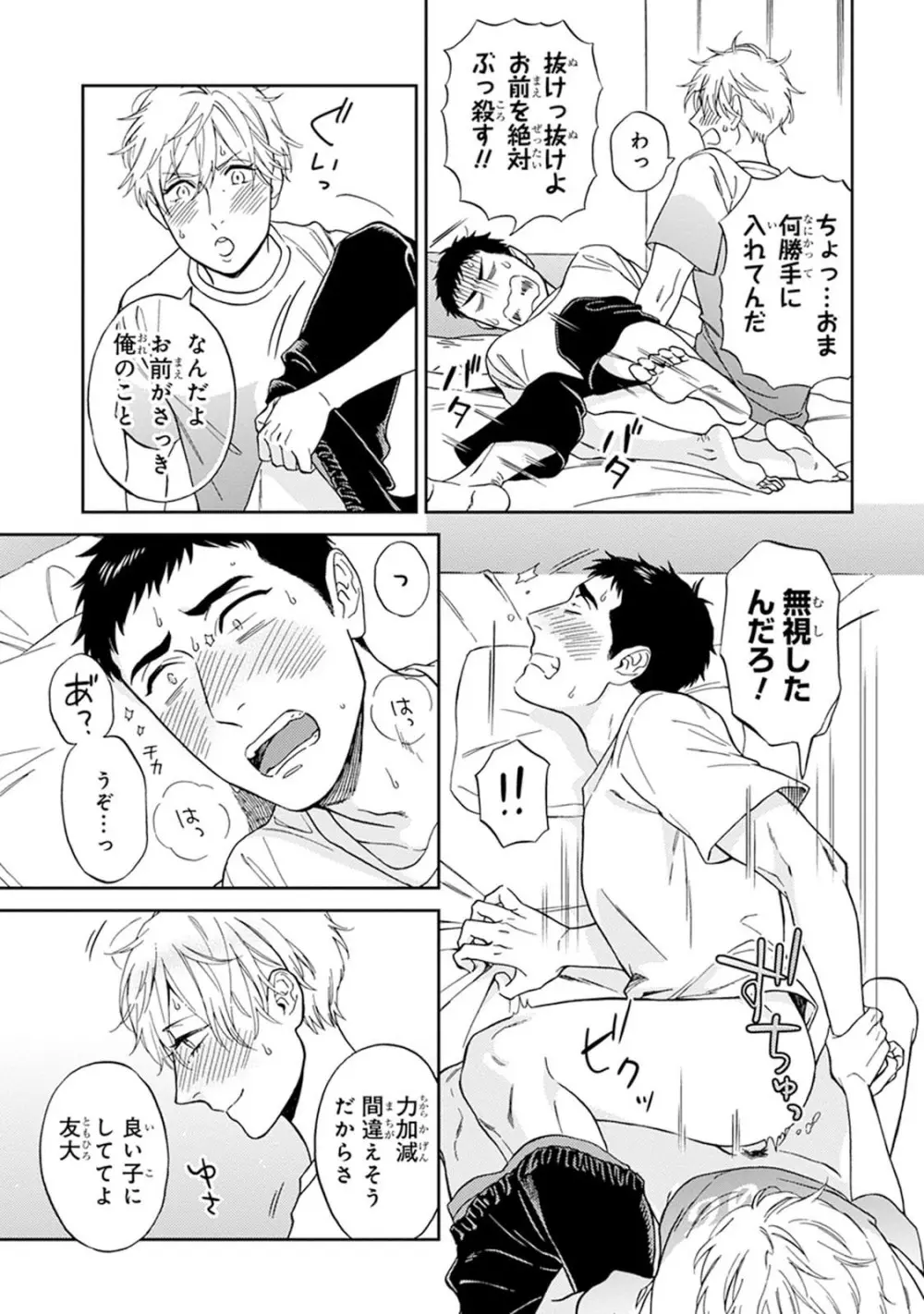 ハロートゥハピネス Page.149