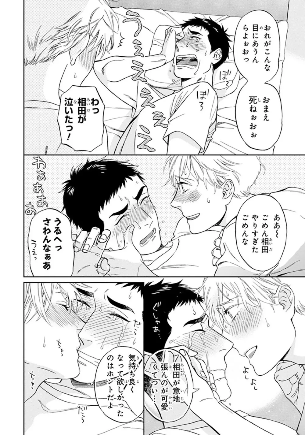 ハロートゥハピネス Page.152