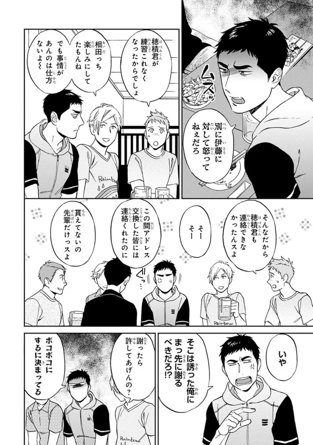 ハロートゥハピネス Page.158