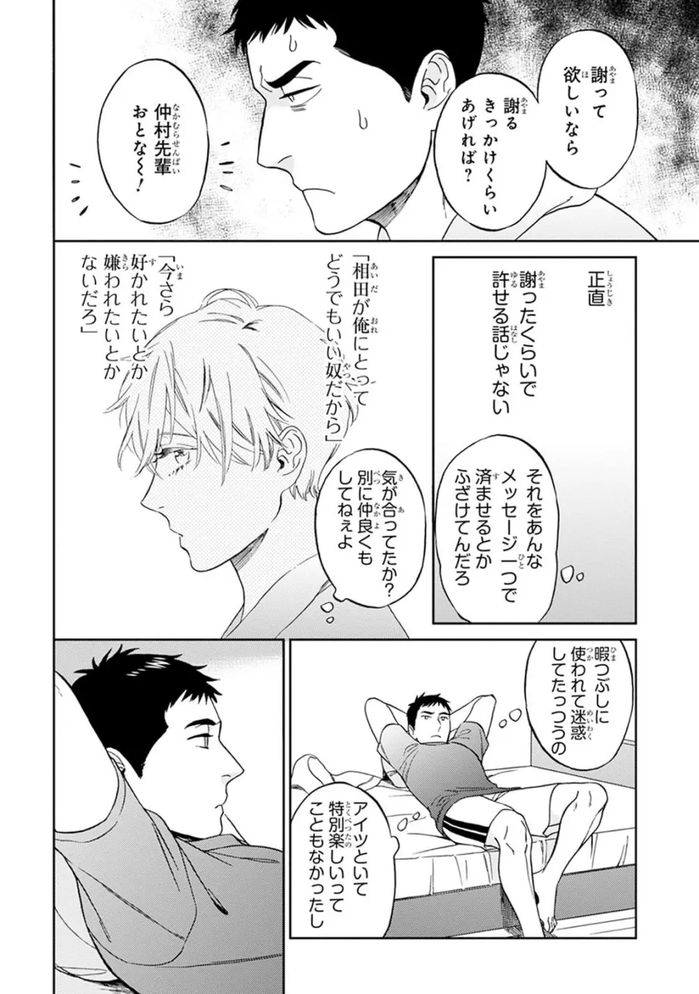 ハロートゥハピネス Page.160