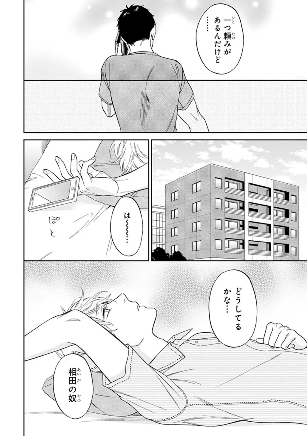 ハロートゥハピネス Page.164