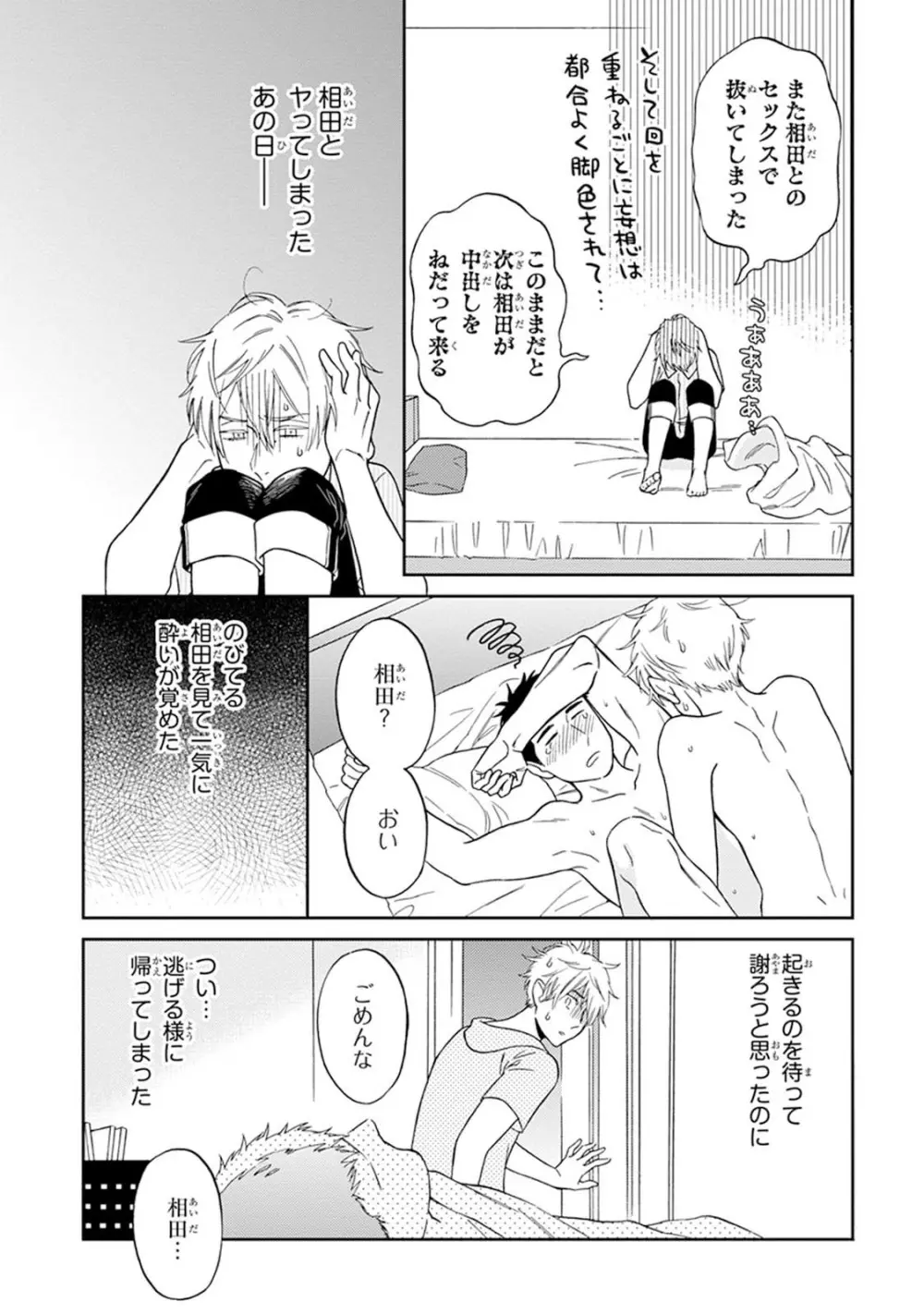 ハロートゥハピネス Page.171