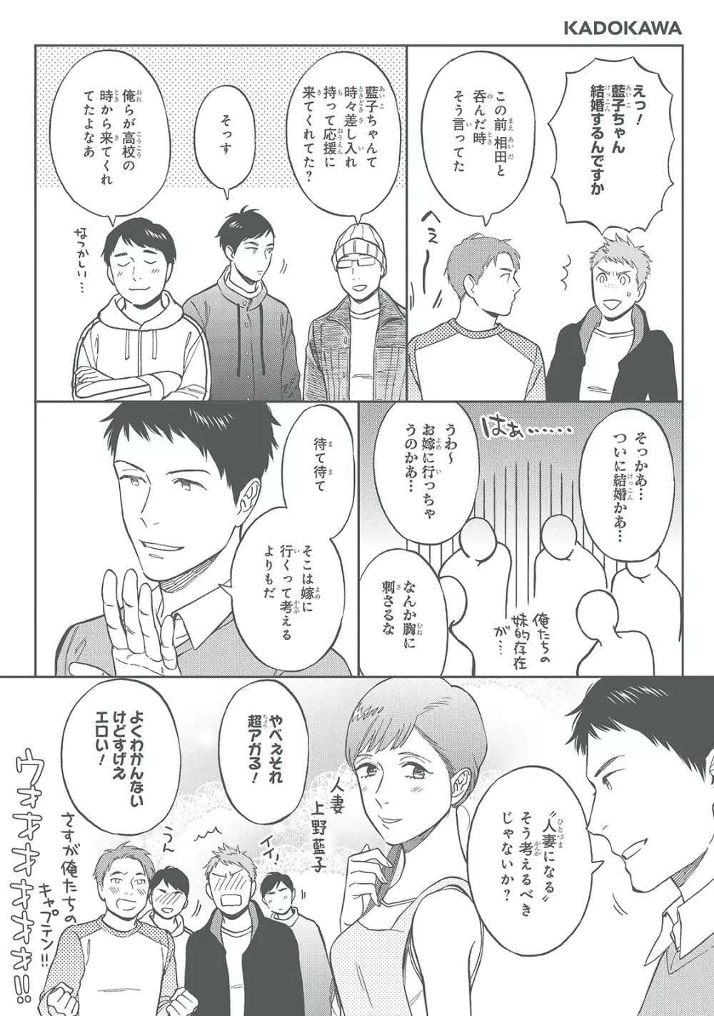 ハロートゥハピネス Page.196