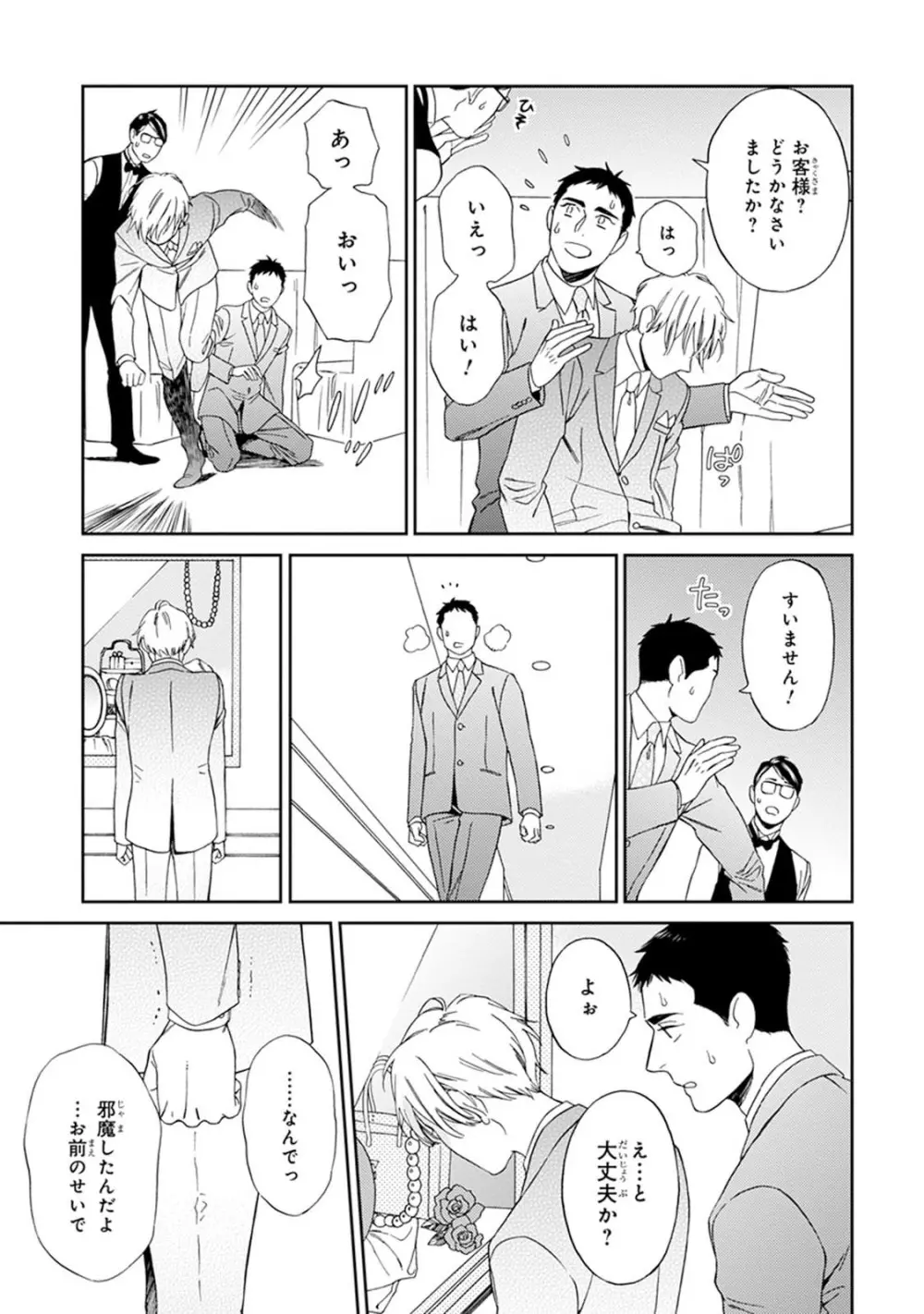 ハロートゥハピネス Page.21