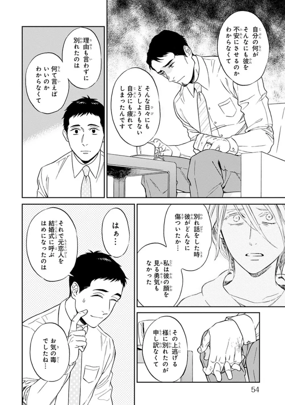 ハロートゥハピネス Page.56