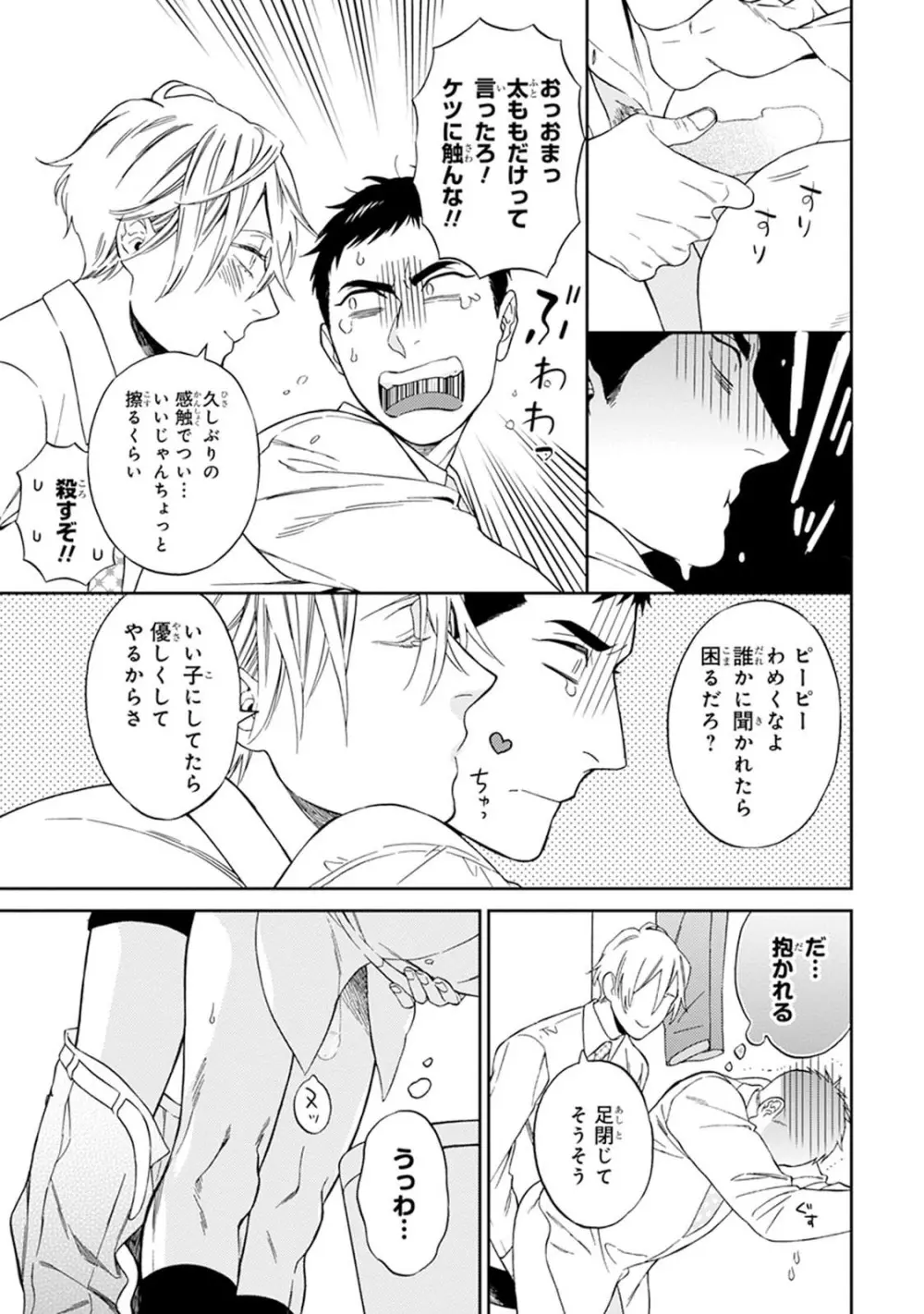 ハロートゥハピネス Page.65