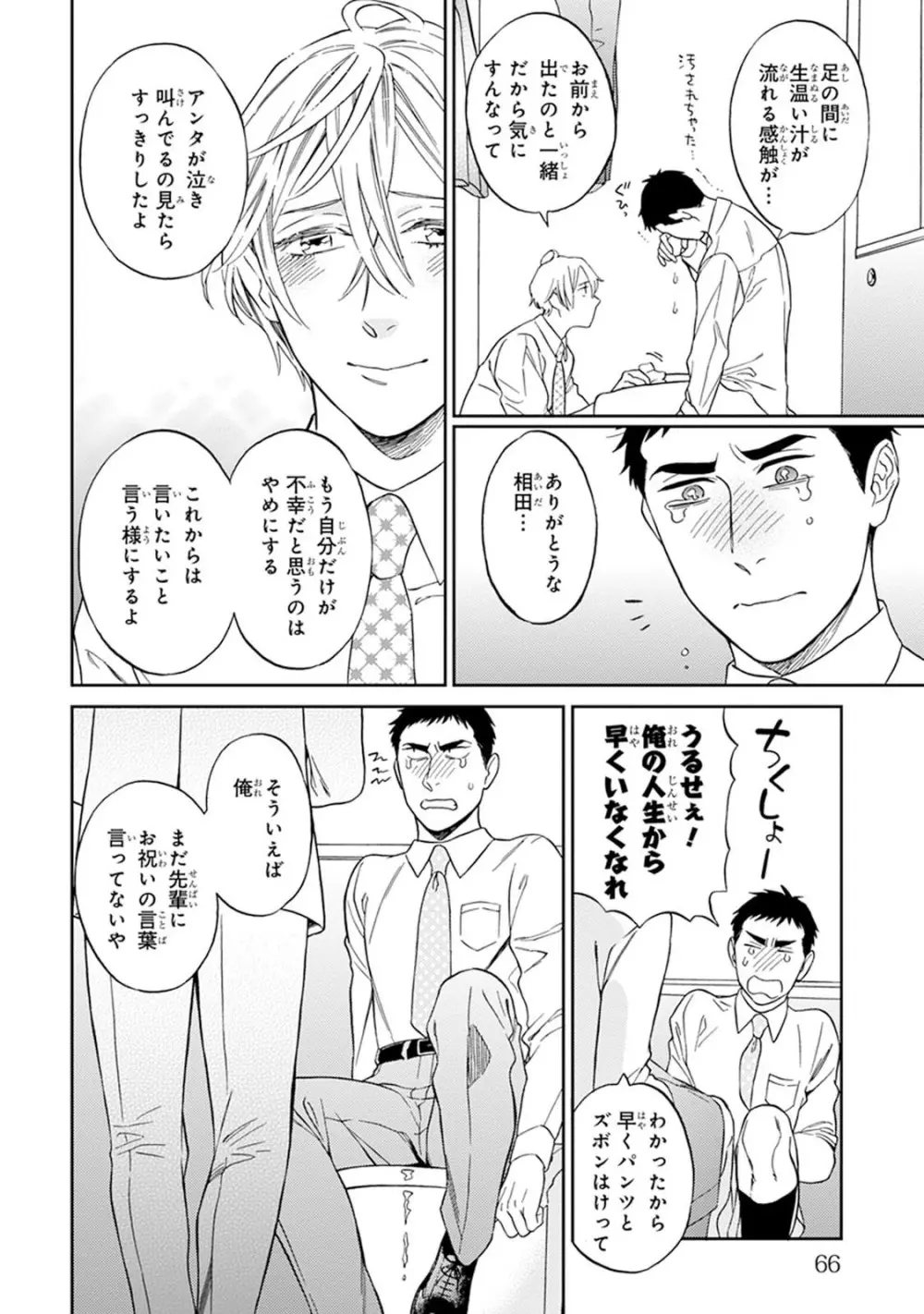 ハロートゥハピネス Page.68