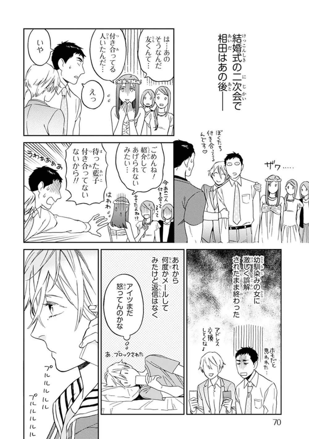 ハロートゥハピネス Page.72