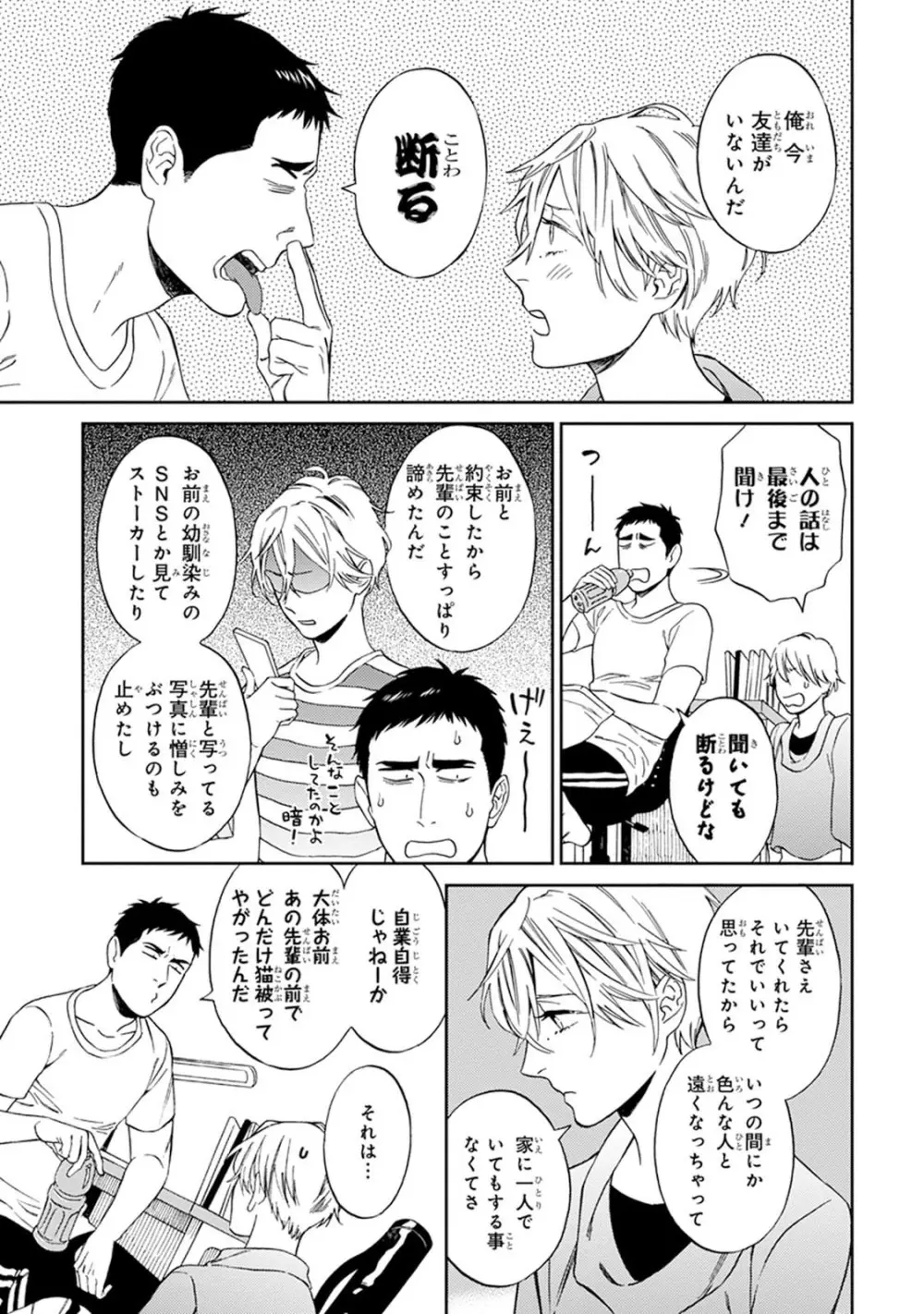 ハロートゥハピネス Page.77