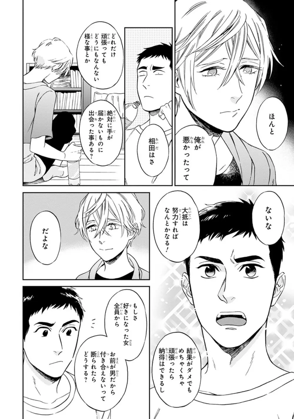 ハロートゥハピネス Page.78