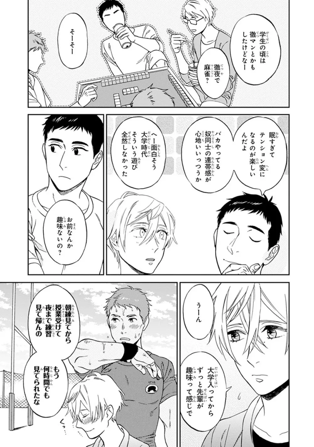 ハロートゥハピネス Page.85