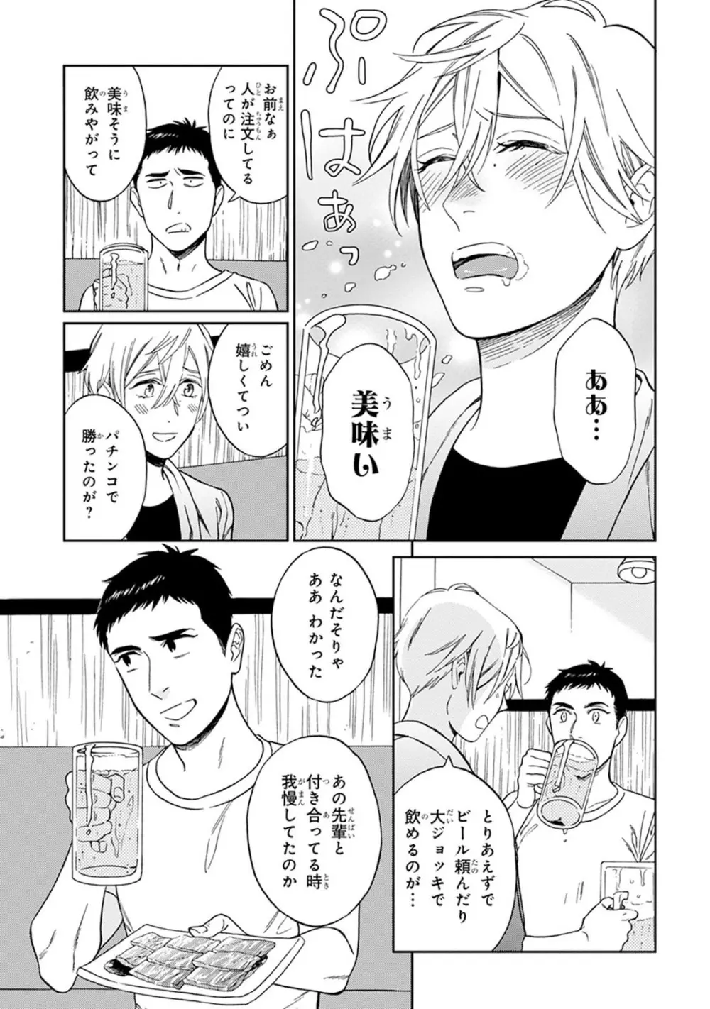 ハロートゥハピネス Page.91