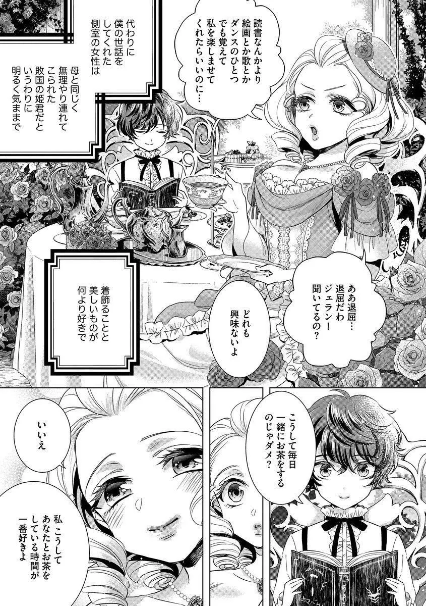 狂王子の歪な囚愛～女体化騎士の十月十日～ 第10話 Page.11