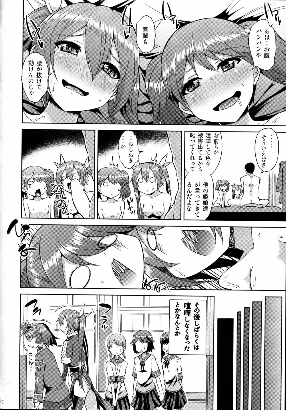 やっぱり身体は幼く心も幼い Page.23