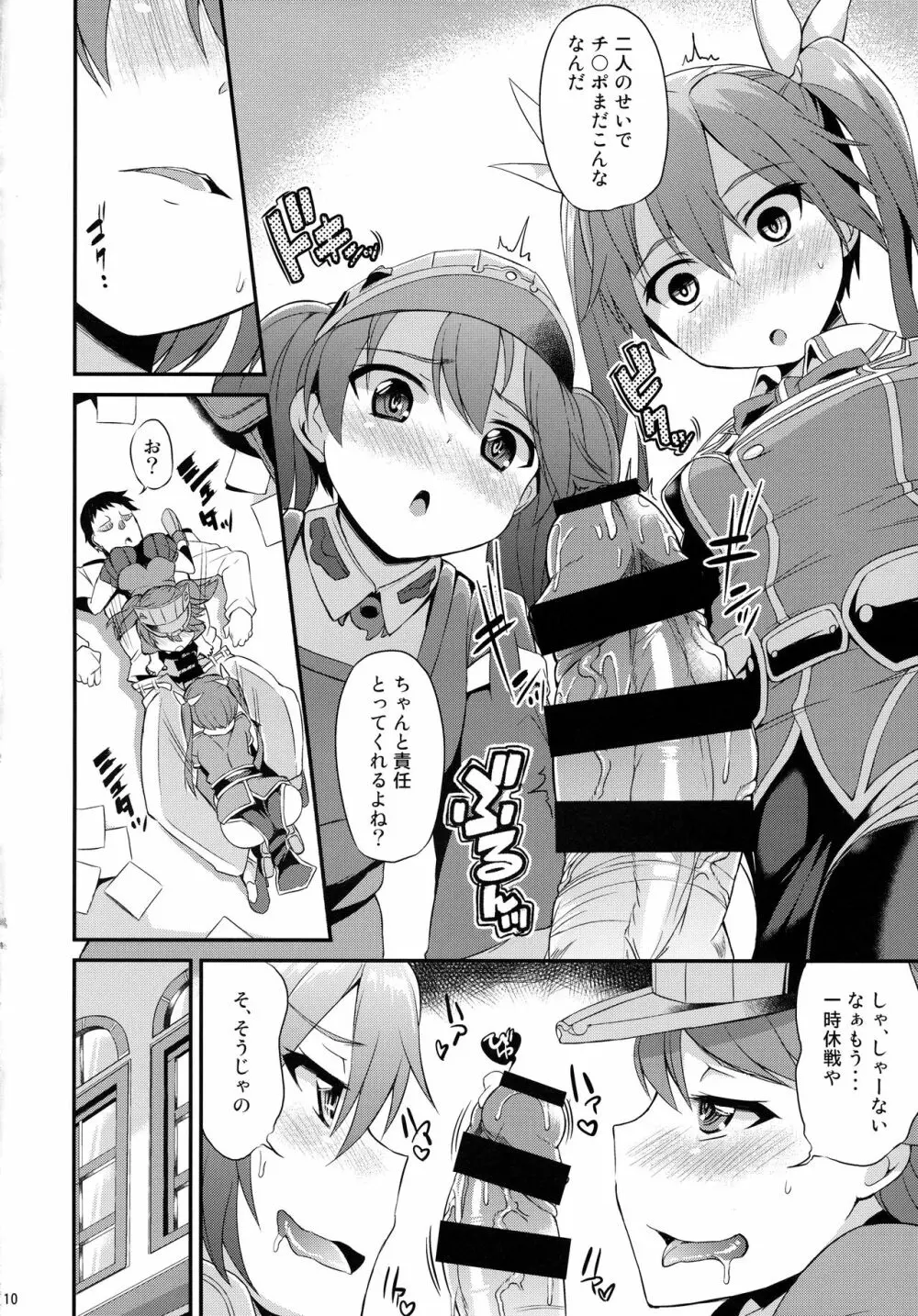 身体は幼く心も幼い Page.11