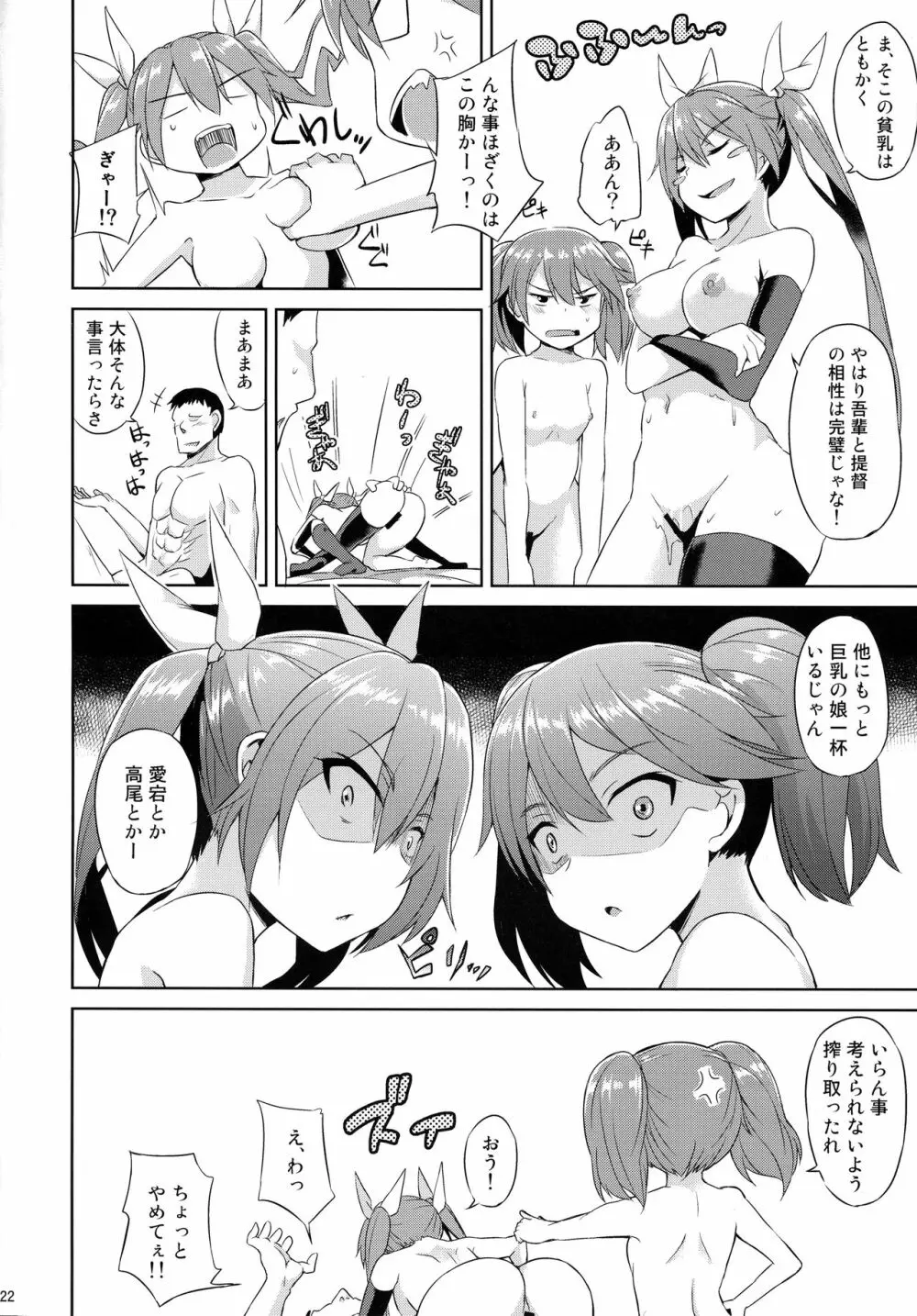 身体は幼く心も幼い Page.23