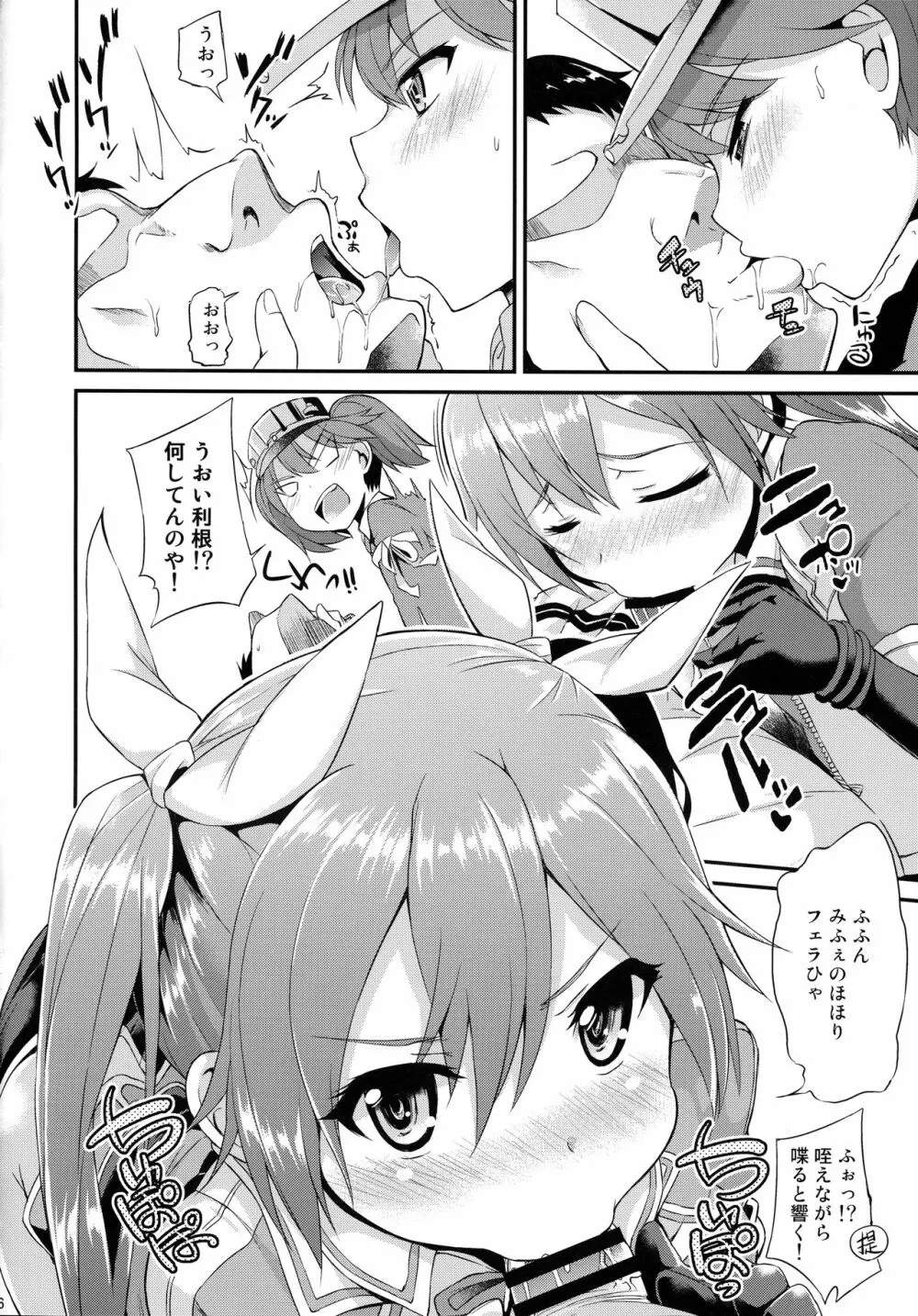 身体は幼く心も幼い Page.7