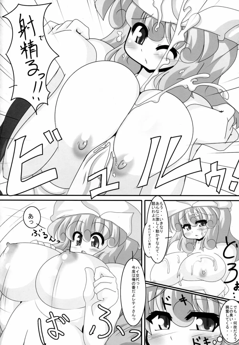 痩せようよ!レティさん Page.15