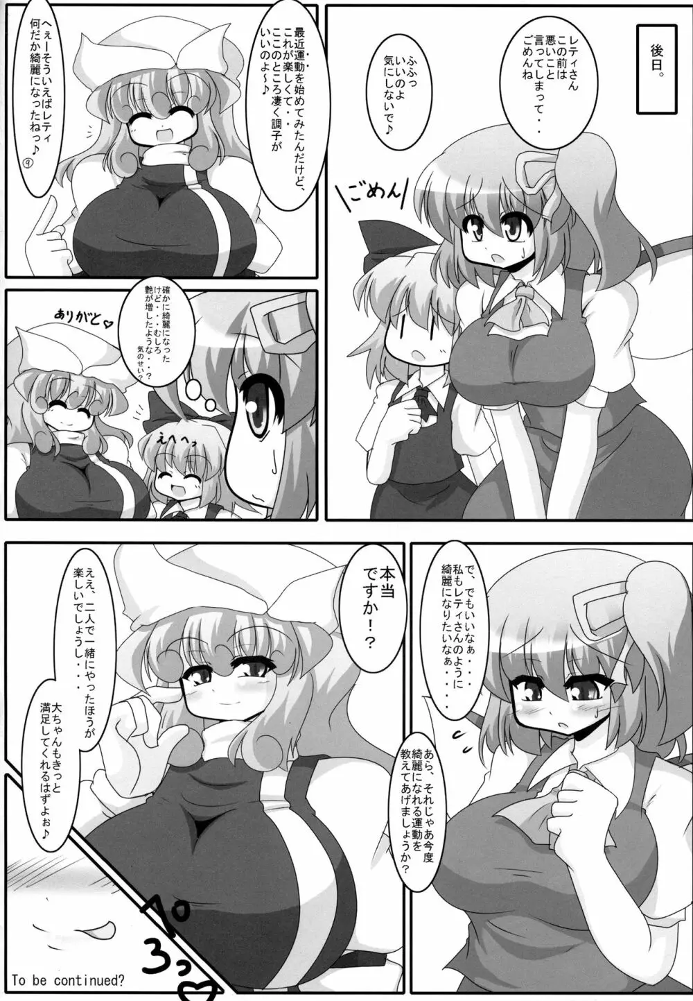 痩せようよ!レティさん Page.29