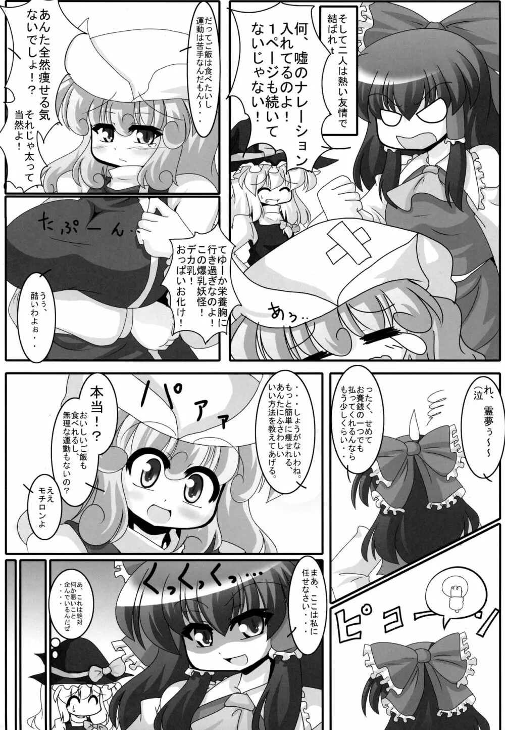 痩せようよ!レティさん Page.8