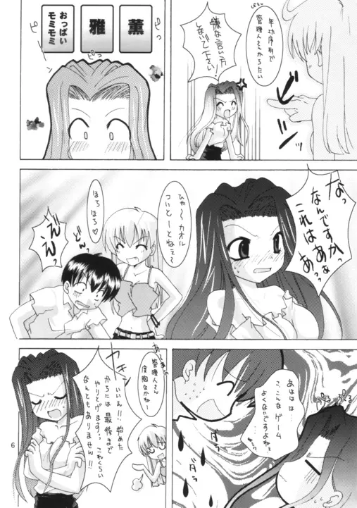 愛華2 Page.5