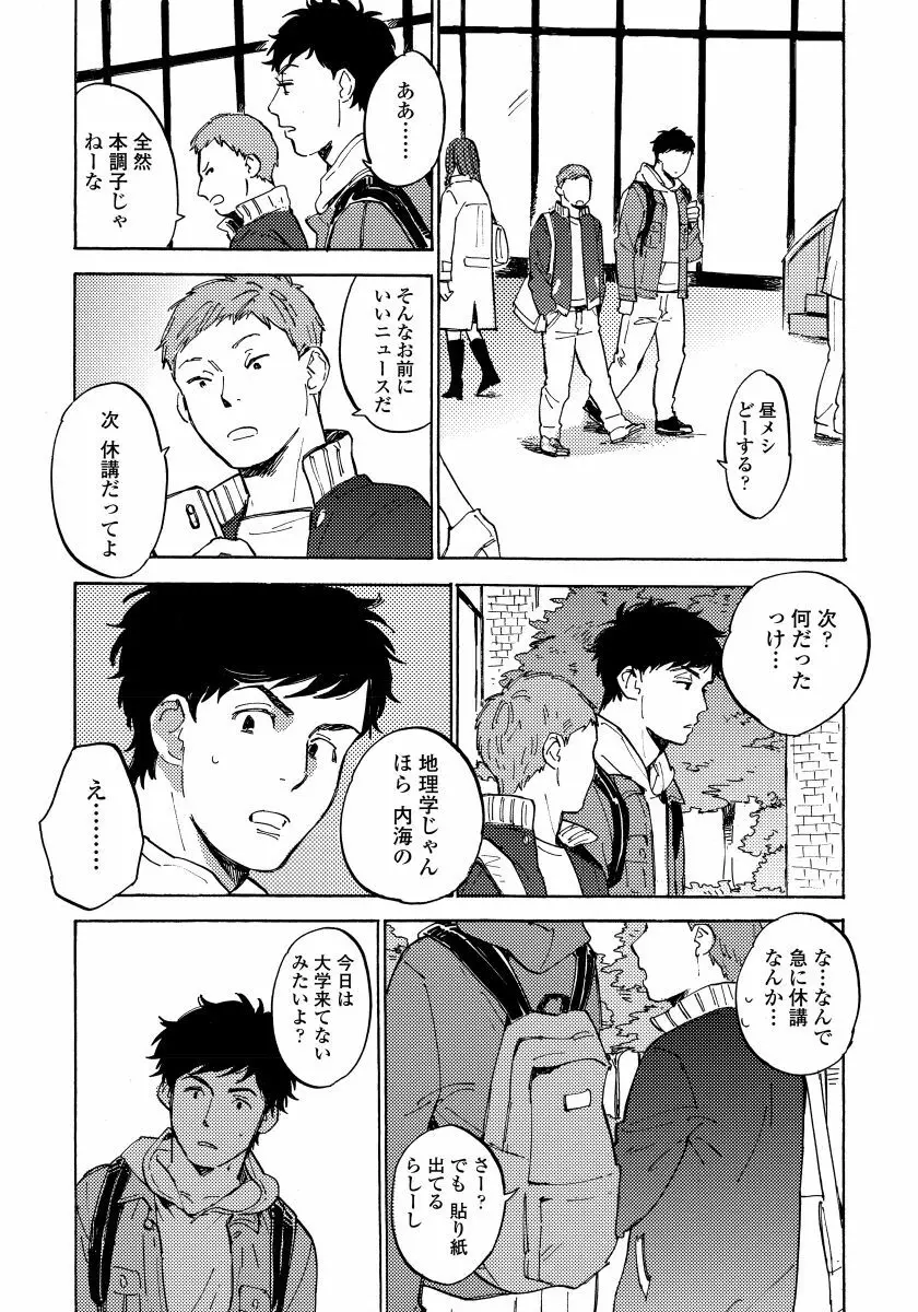 不純愛プロセス Page.101