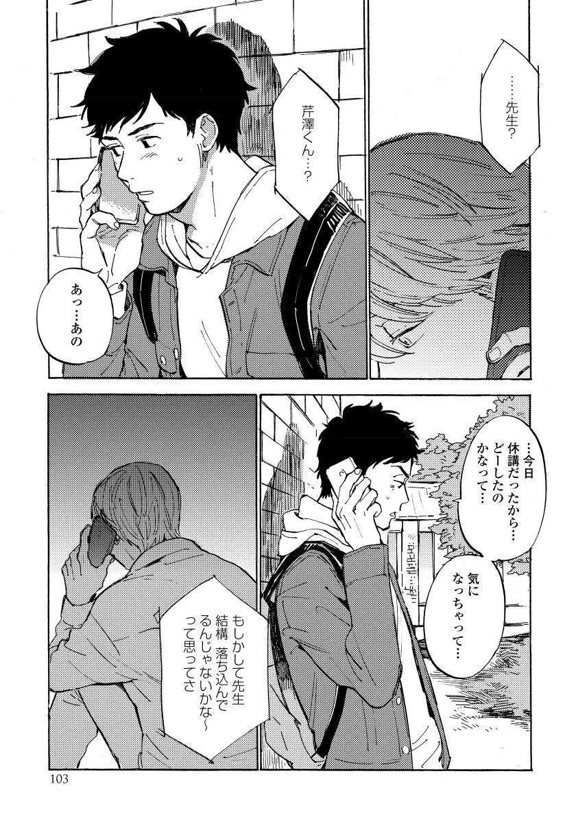 不純愛プロセス Page.105