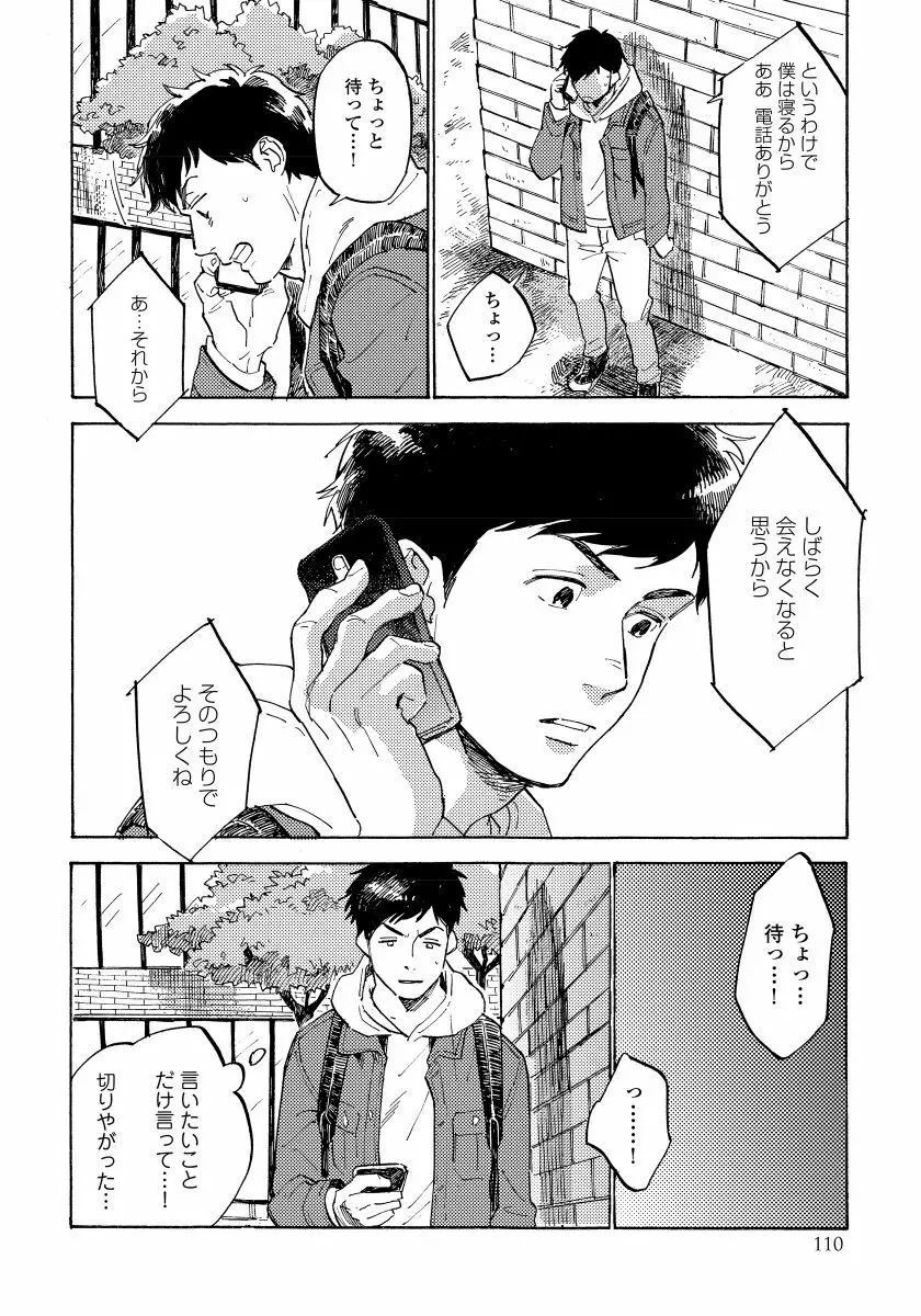 不純愛プロセス Page.112