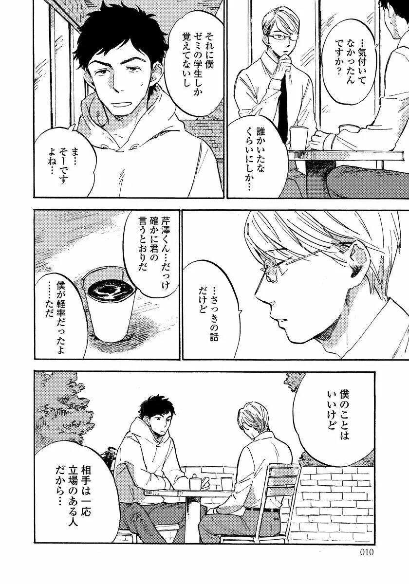 不純愛プロセス Page.12