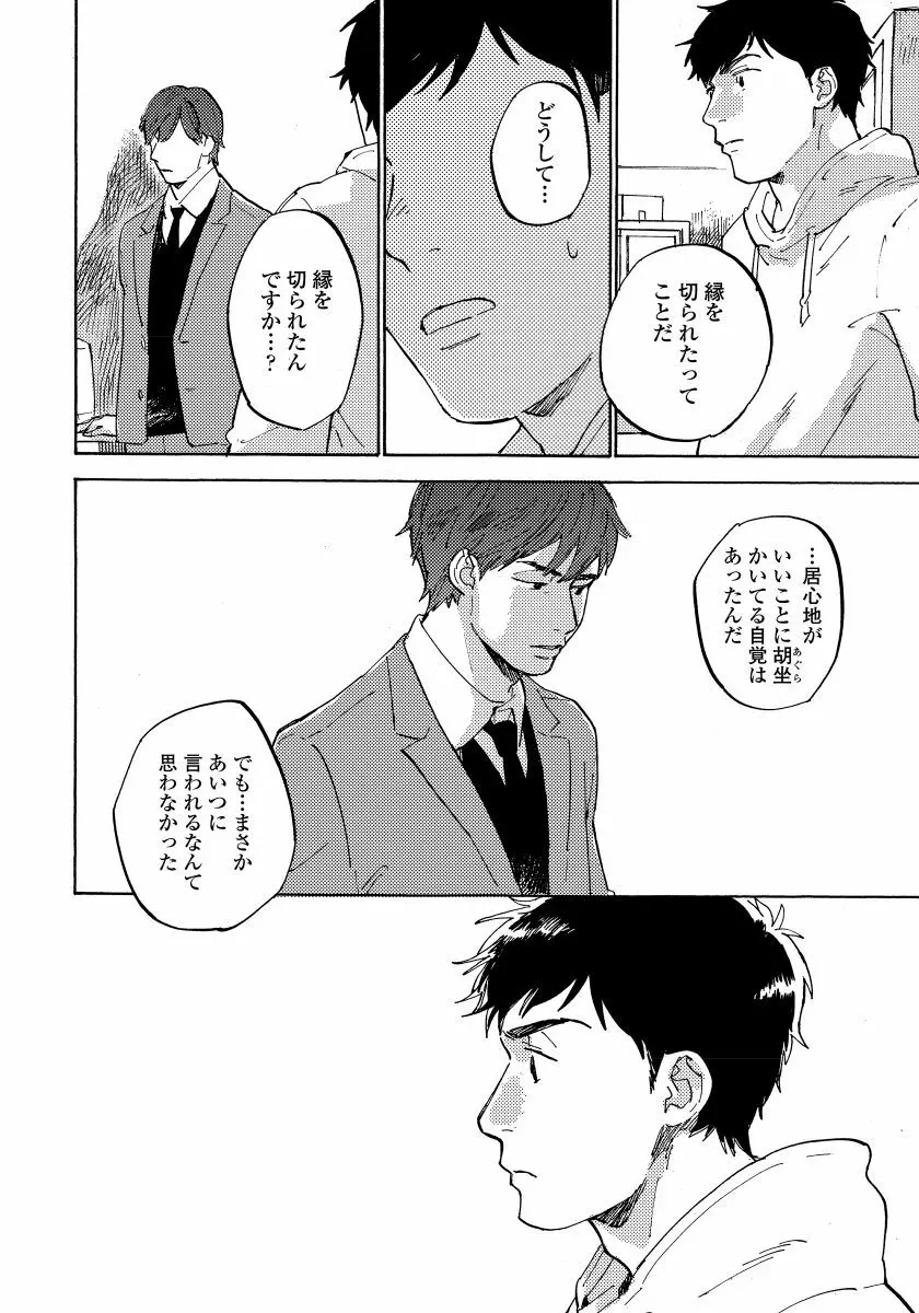 不純愛プロセス Page.120