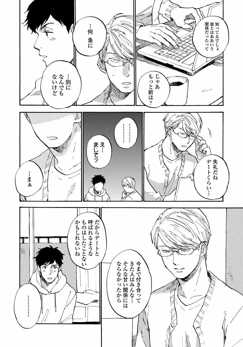 不純愛プロセス Page.142