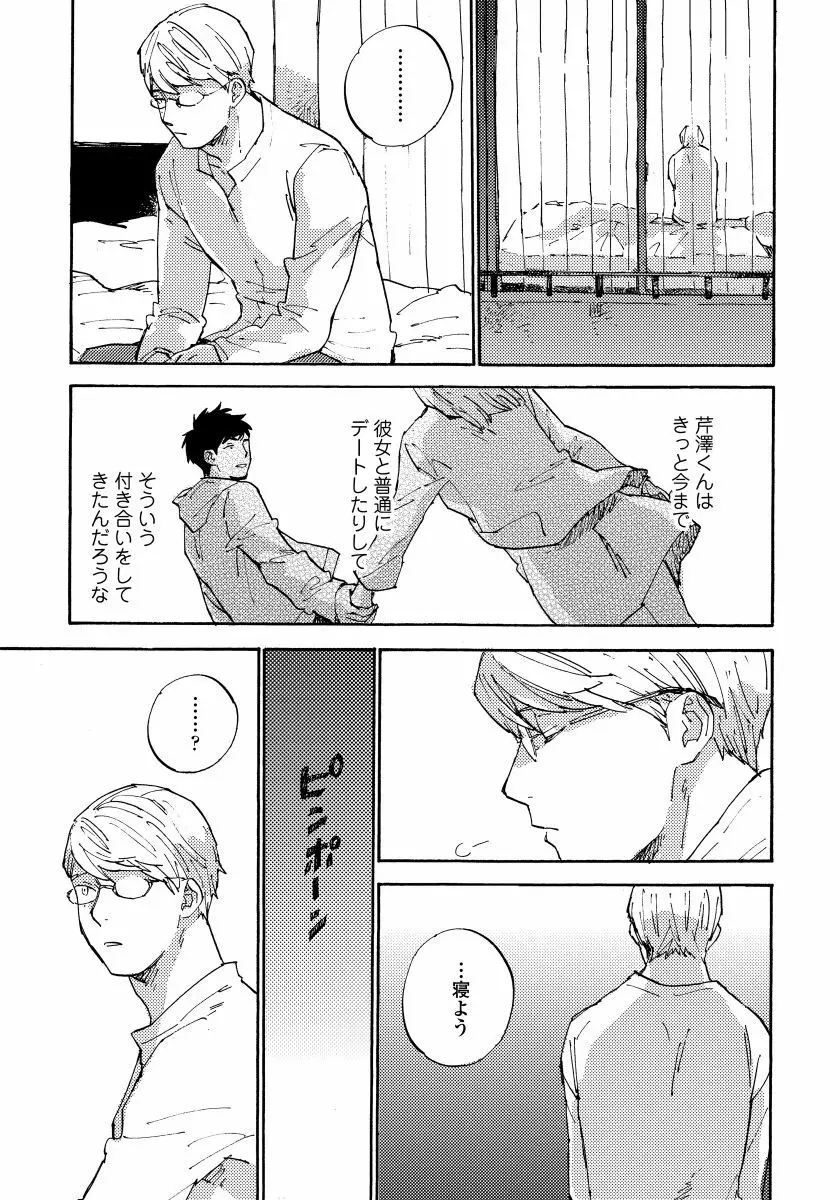 不純愛プロセス Page.149