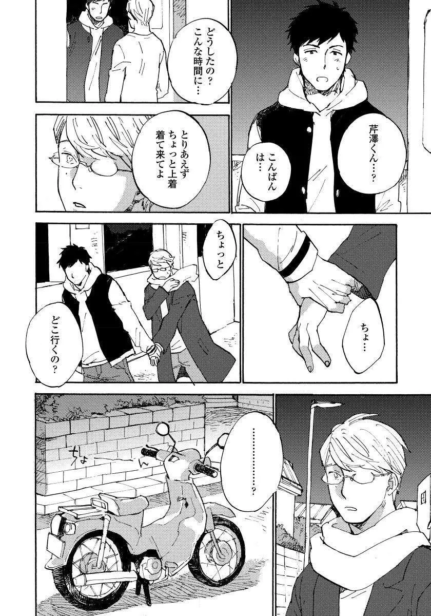 不純愛プロセス Page.150