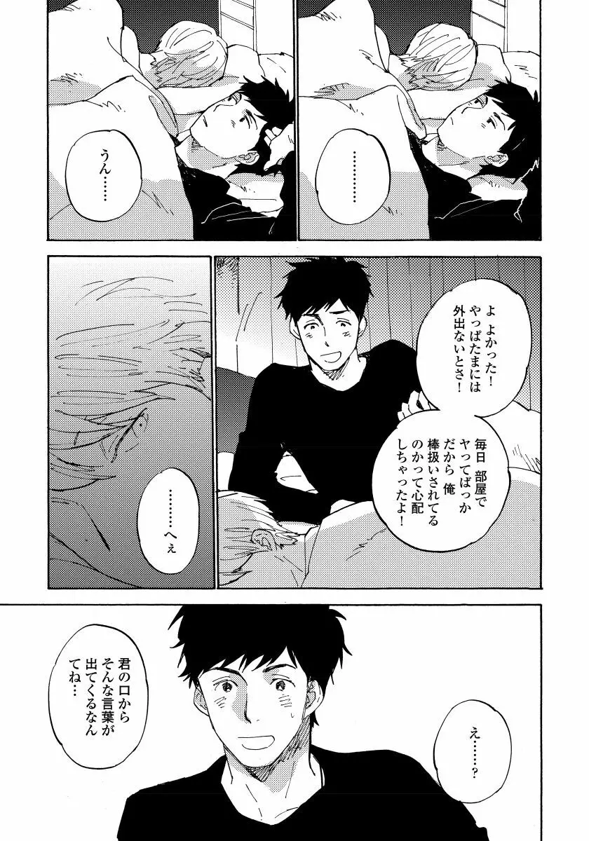 不純愛プロセス Page.161