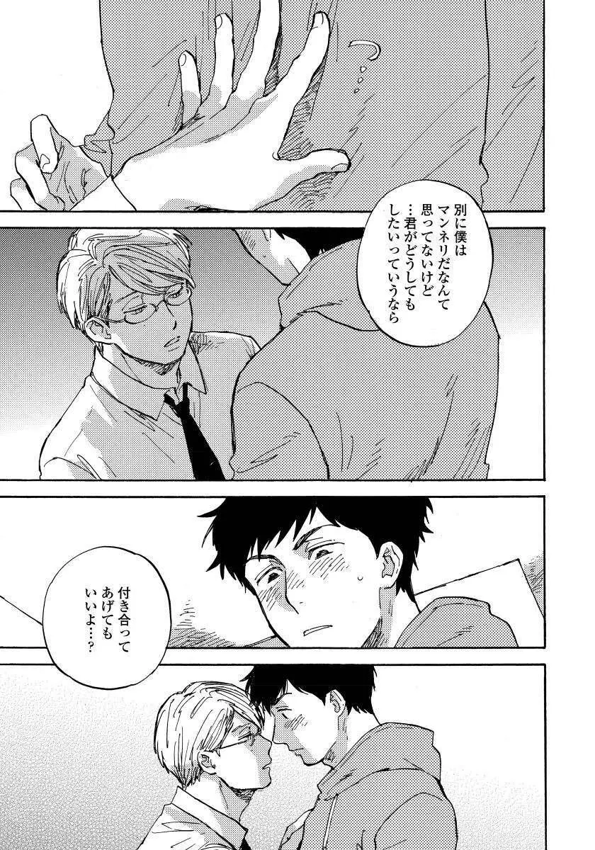 不純愛プロセス Page.169