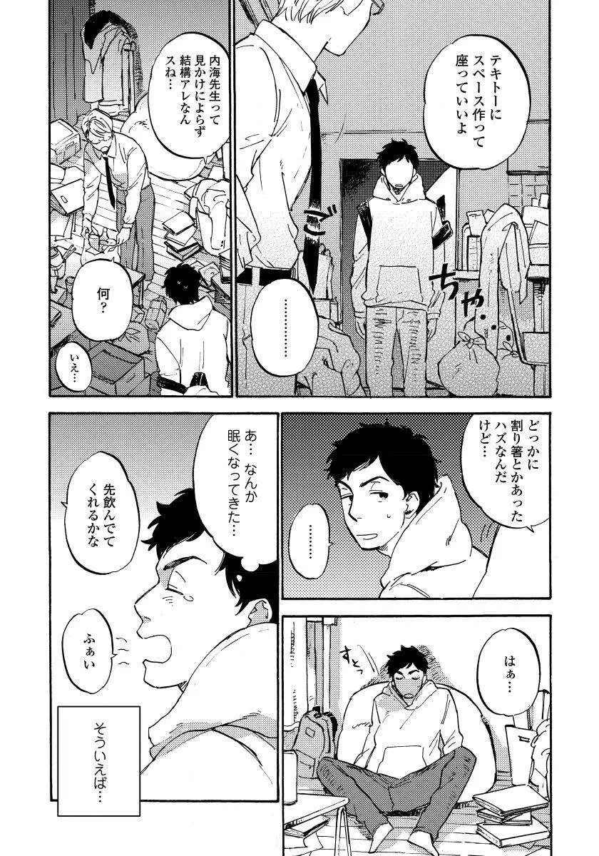 不純愛プロセス Page.17