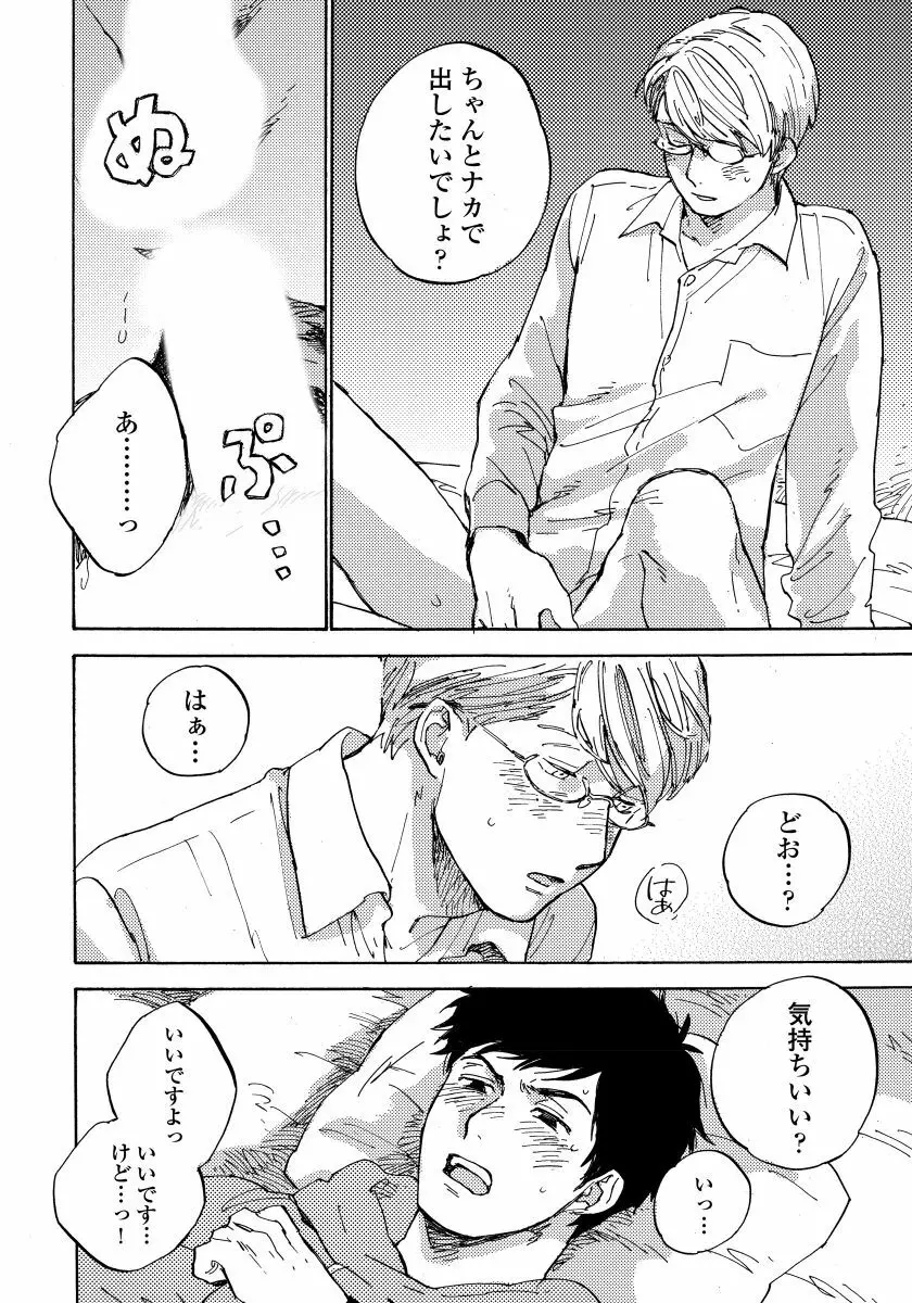 不純愛プロセス Page.174