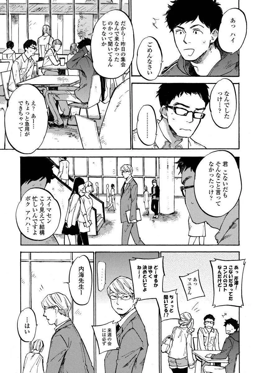 不純愛プロセス Page.39