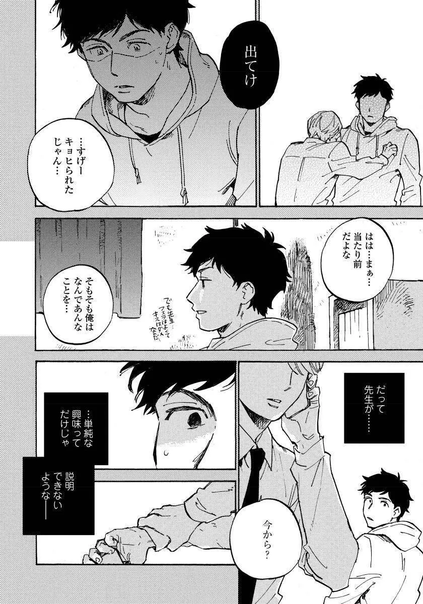 不純愛プロセス Page.60