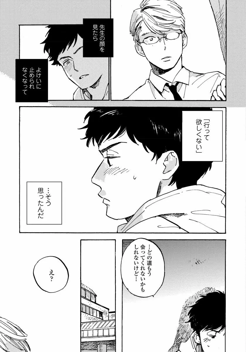 不純愛プロセス Page.61