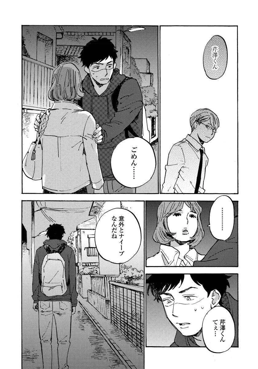 不純愛プロセス Page.73