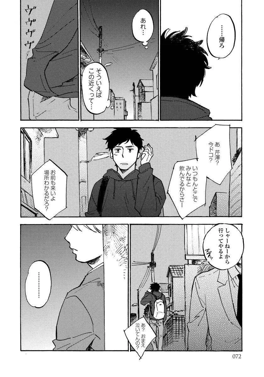 不純愛プロセス Page.74