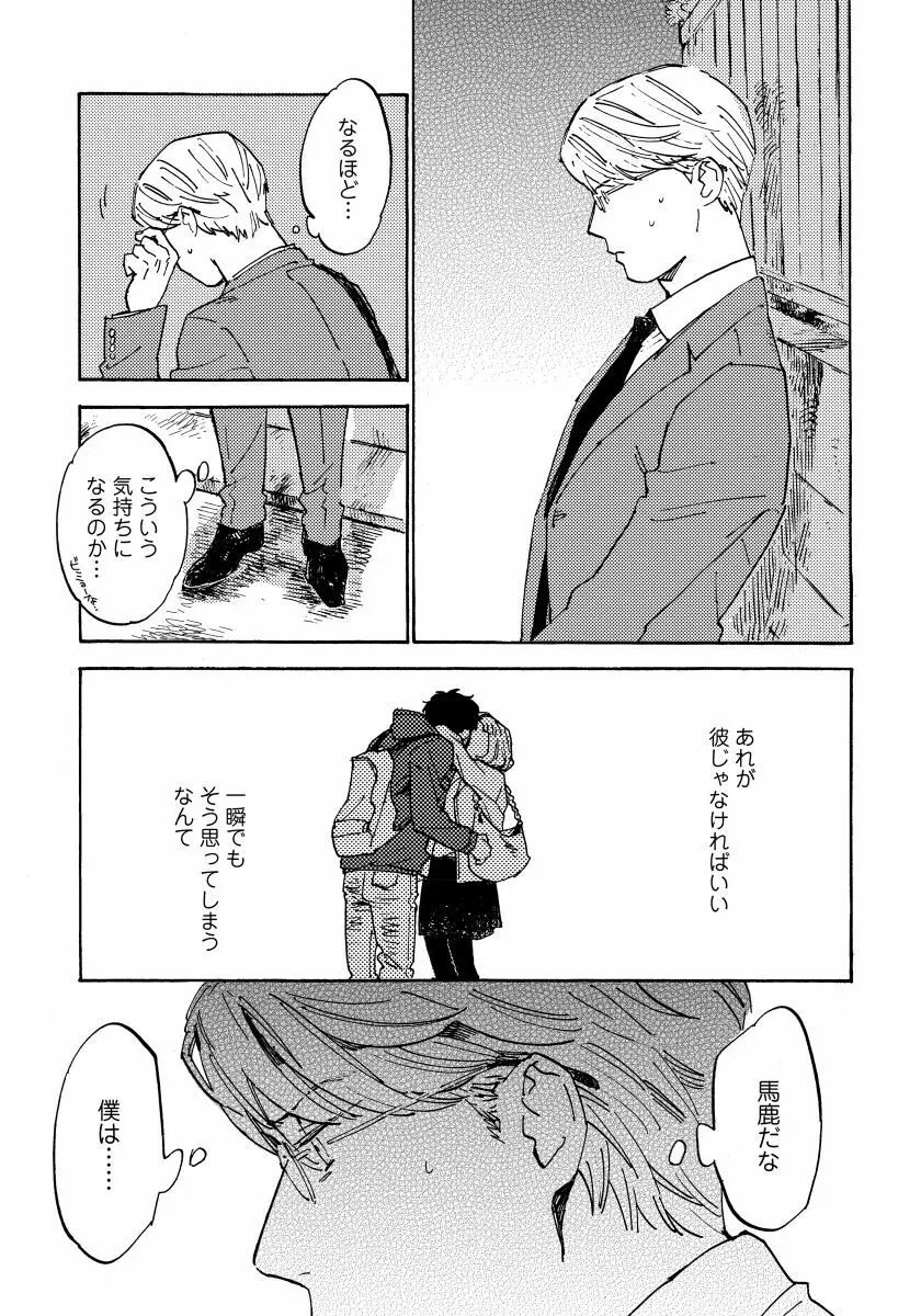 不純愛プロセス Page.75