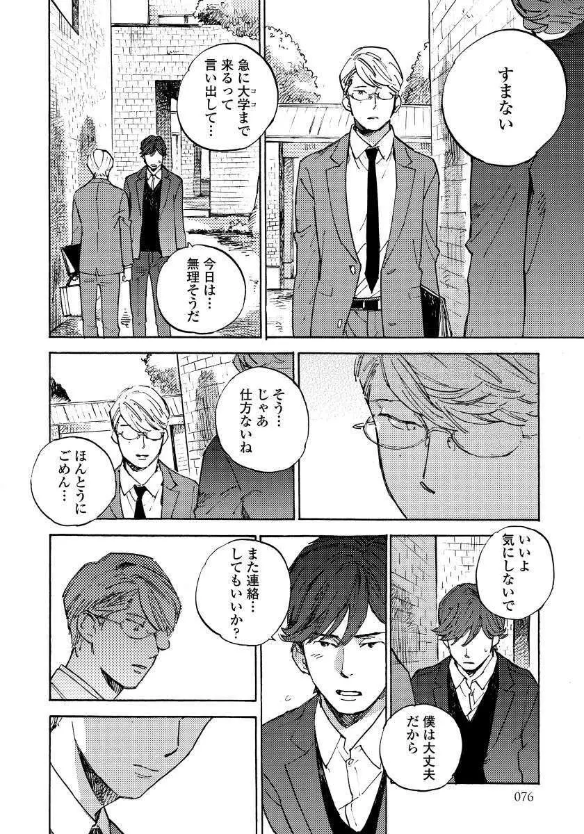 不純愛プロセス Page.78