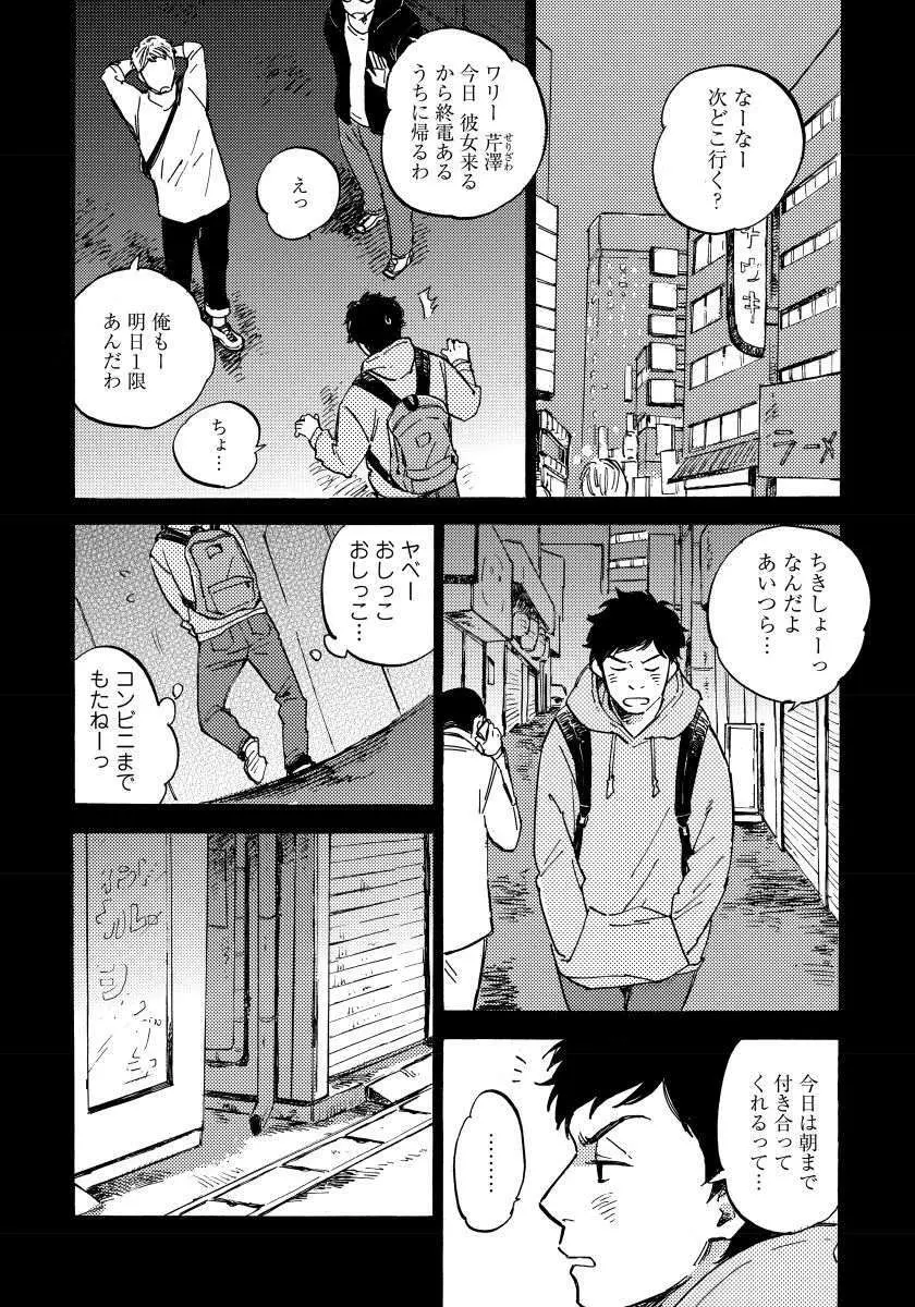 不純愛プロセス Page.8