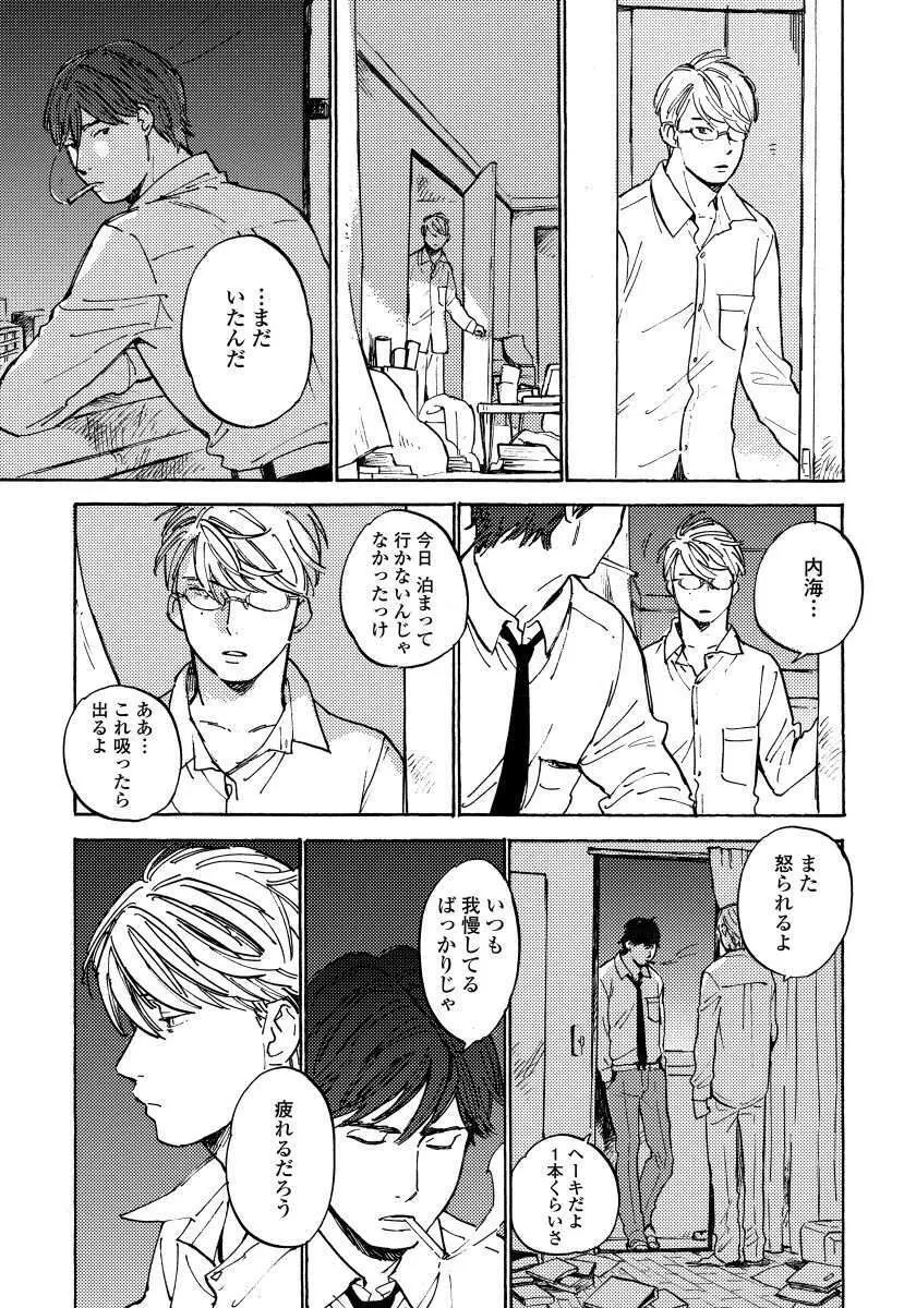 不純愛プロセス Page.89