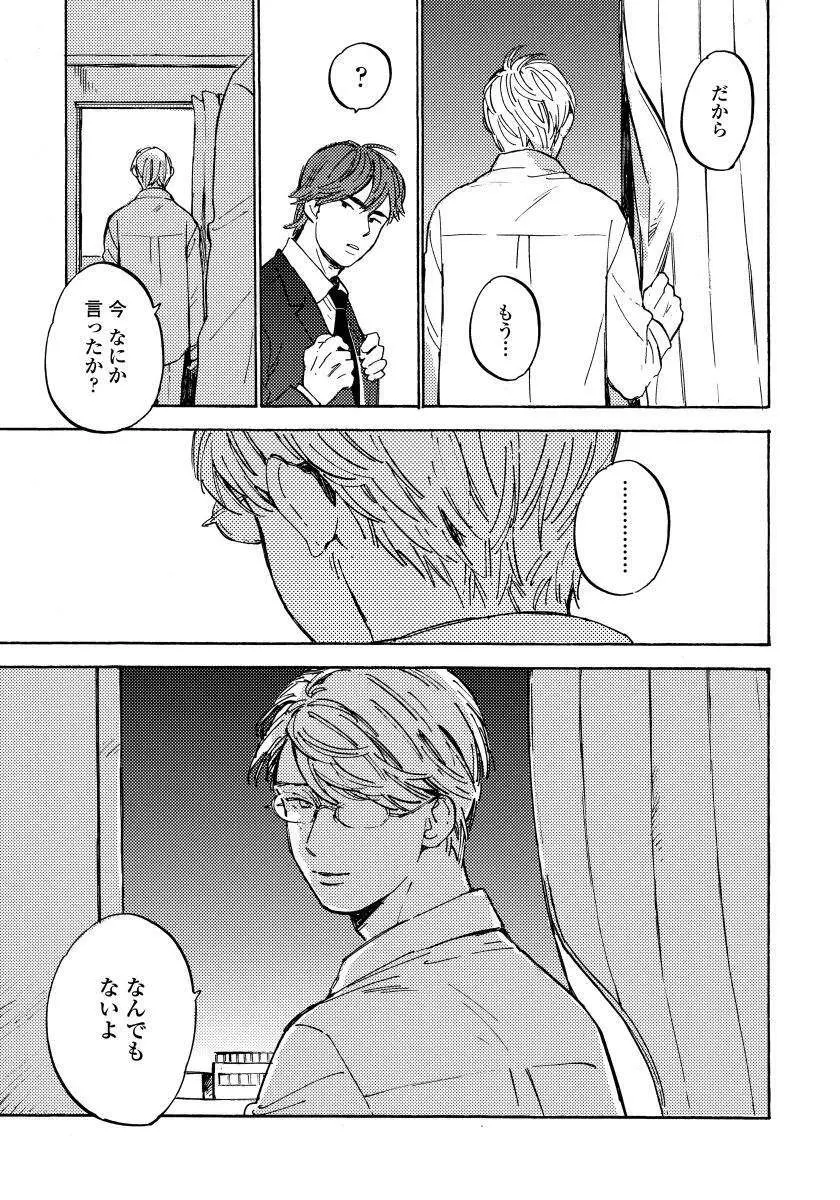 不純愛プロセス Page.91