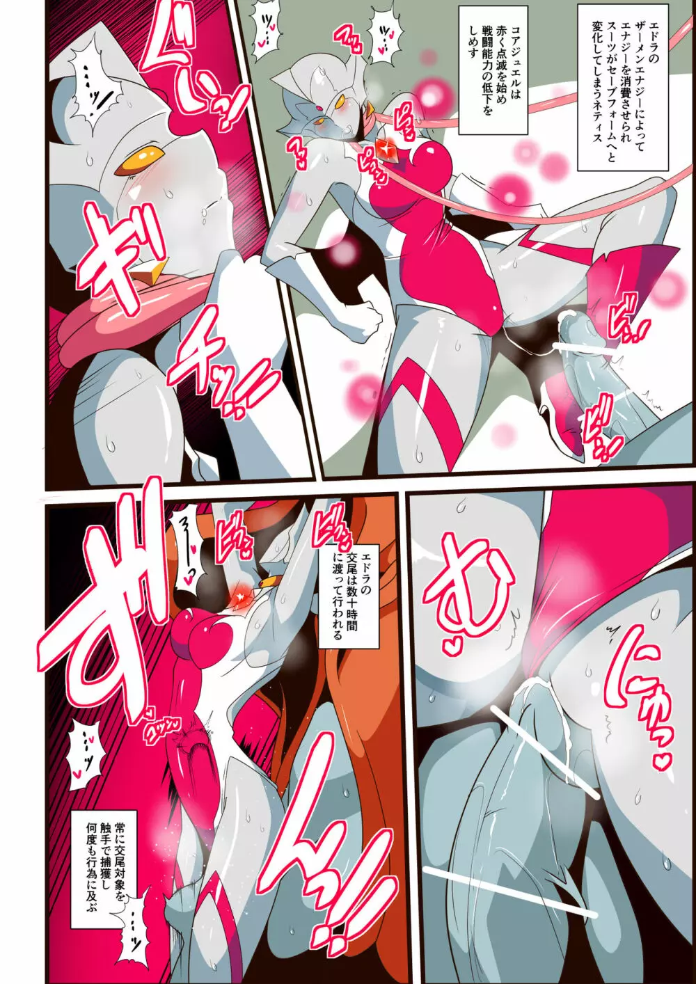 銀河の女神ネティスVI Page.26